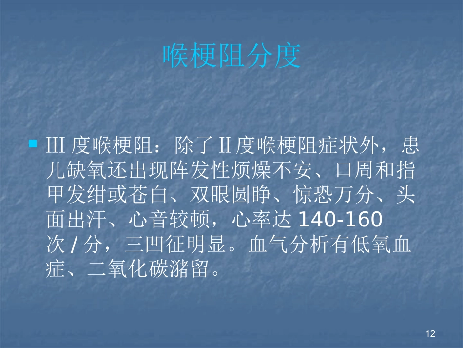 急性喉炎护理PPT课件_第12页