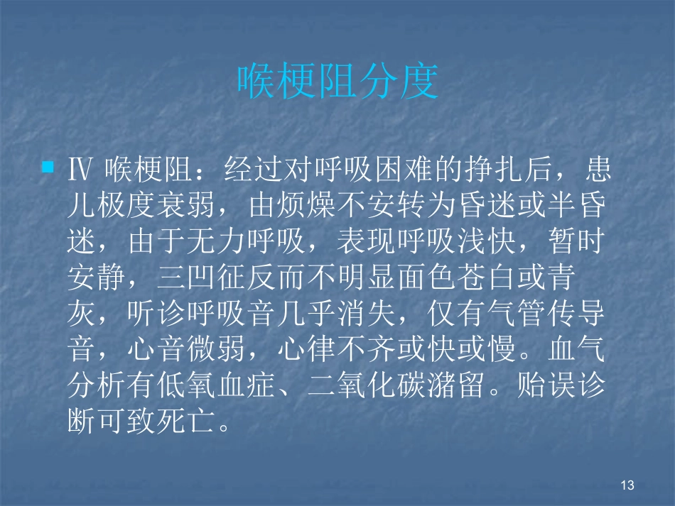 急性喉炎护理PPT课件_第13页