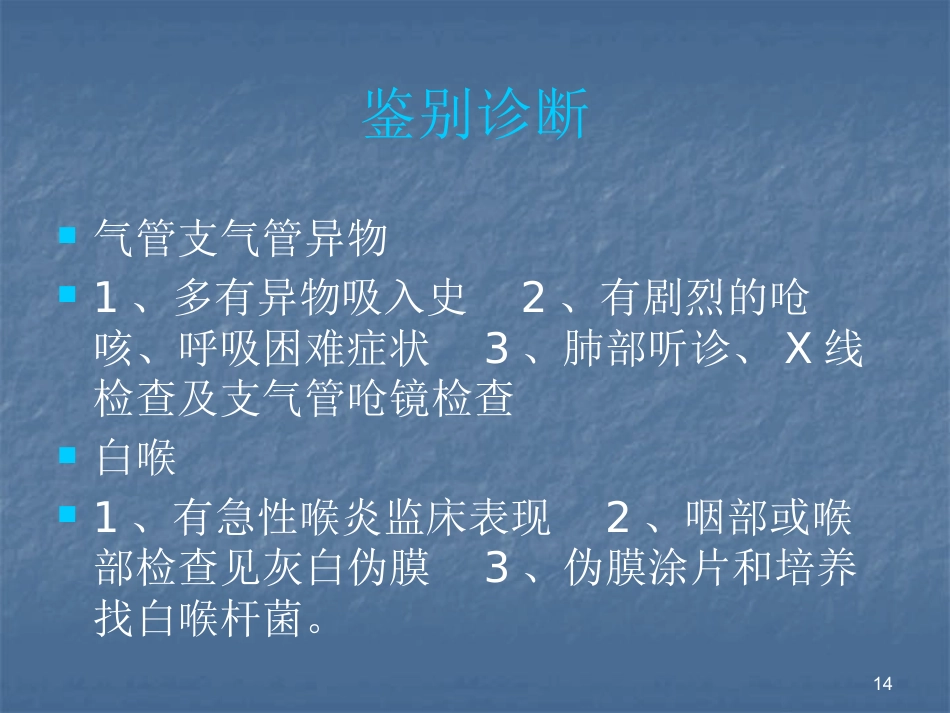 急性喉炎护理PPT课件_第14页