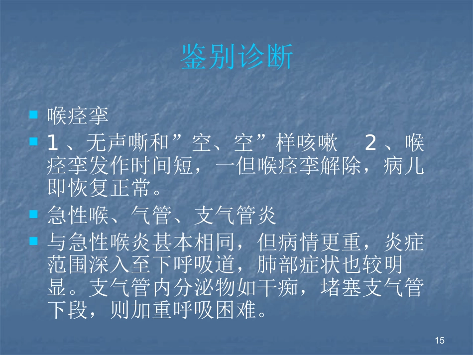 急性喉炎护理PPT课件_第15页