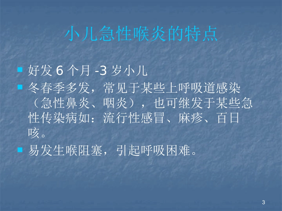 急性喉炎护理PPT课件_第3页