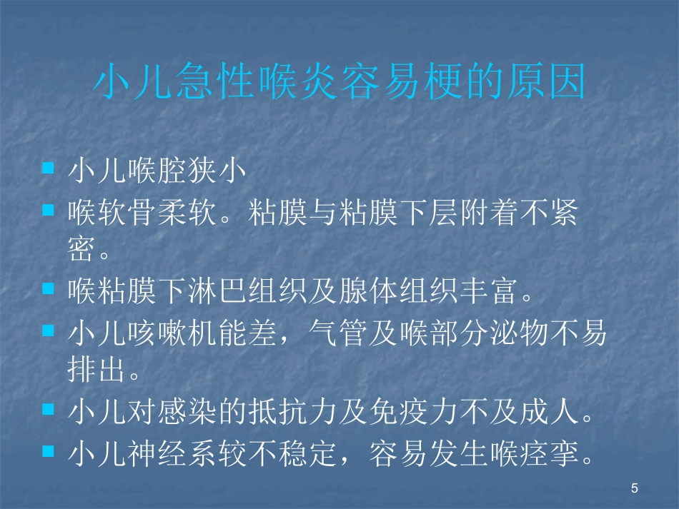 急性喉炎护理PPT课件_第5页