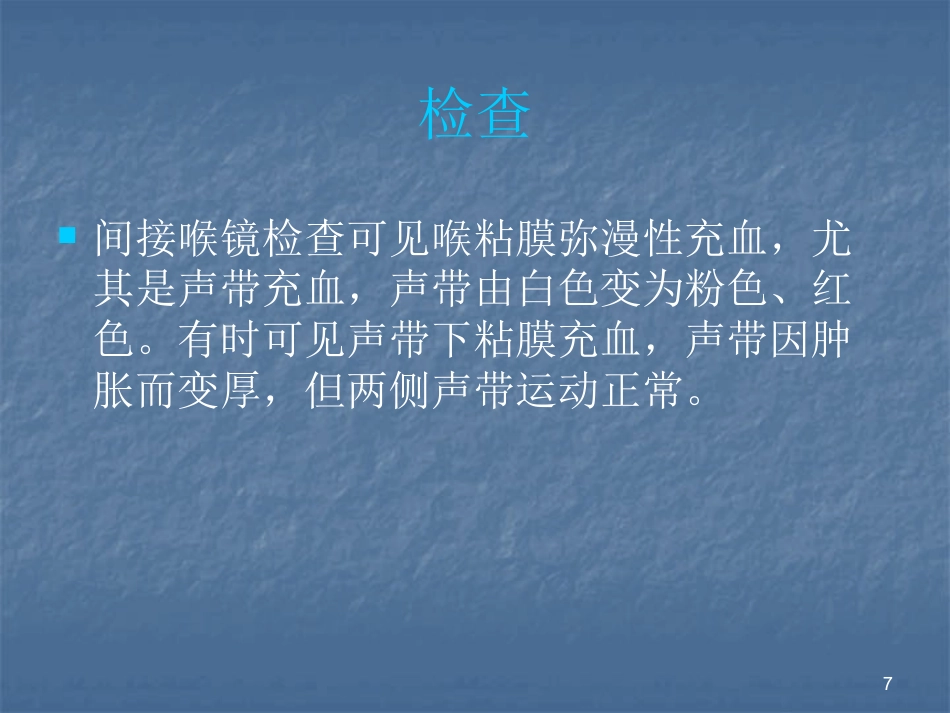 急性喉炎护理PPT课件_第7页