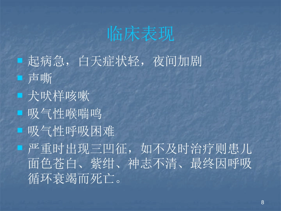 急性喉炎护理PPT课件_第8页