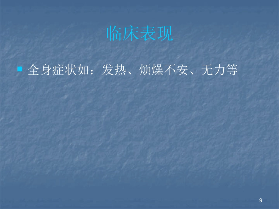 急性喉炎护理PPT课件_第9页
