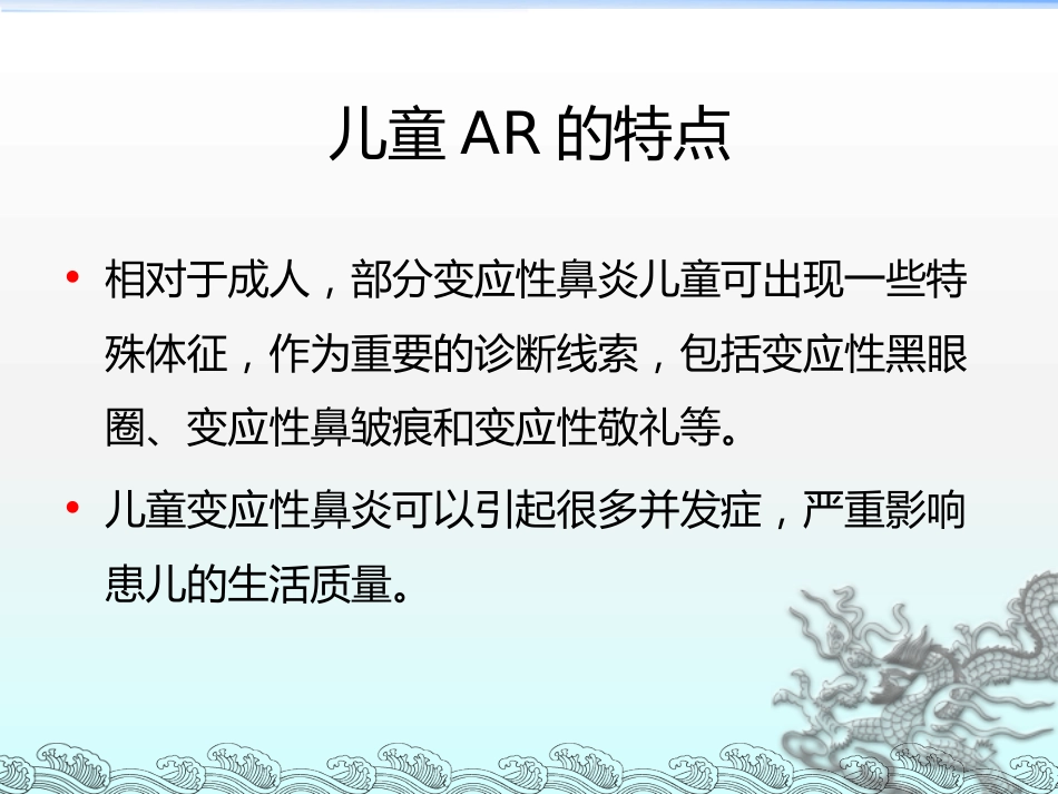 儿童变应性鼻炎的治疗护理及其新进展_第10页