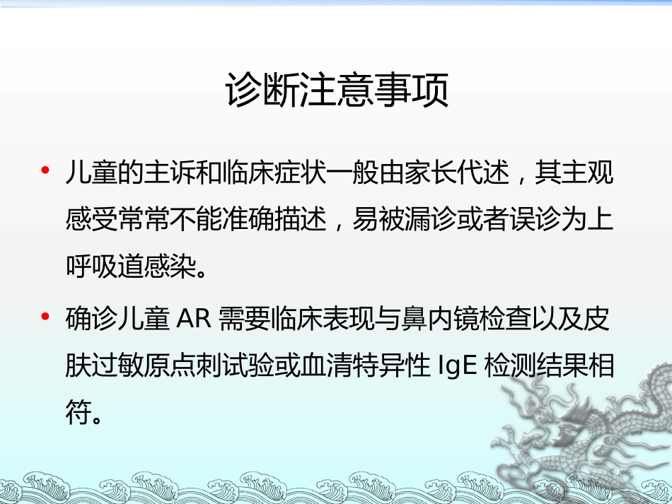 儿童变应性鼻炎的治疗护理及其新进展_第14页