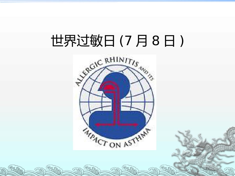 儿童变应性鼻炎的治疗护理及其新进展_第2页