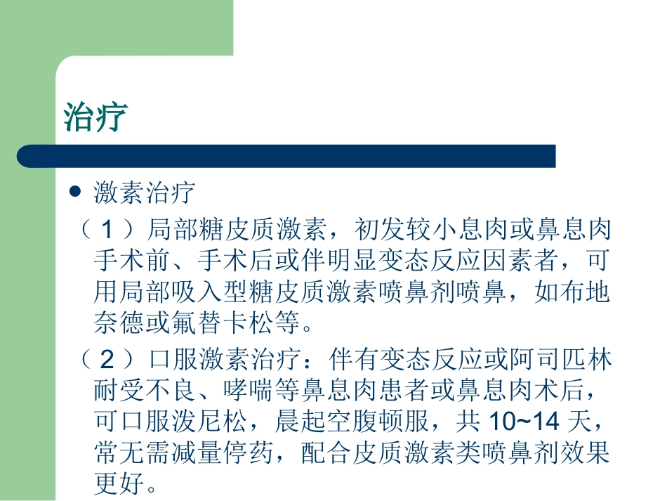 鼻息肉_第10页