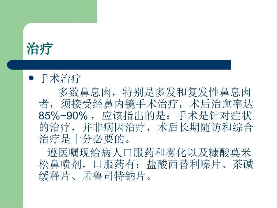 鼻息肉_第11页