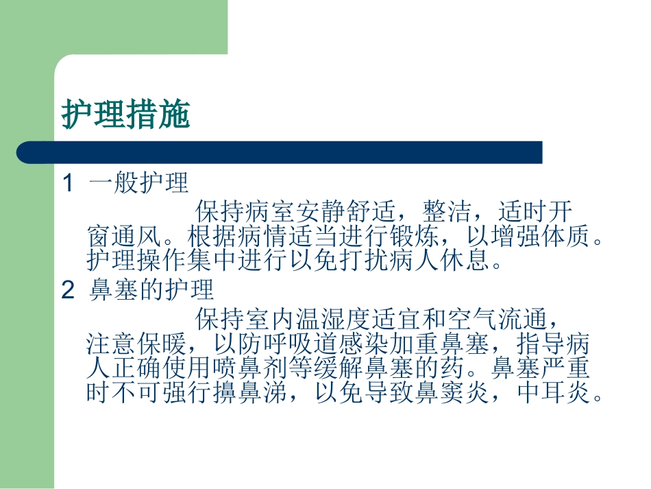 鼻息肉_第12页