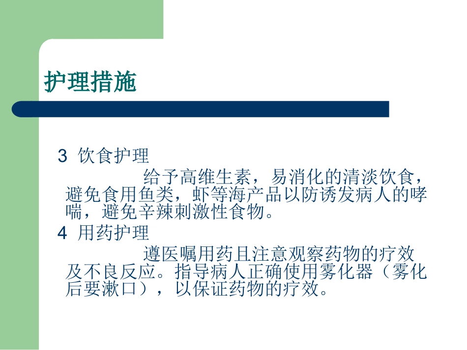 鼻息肉_第13页