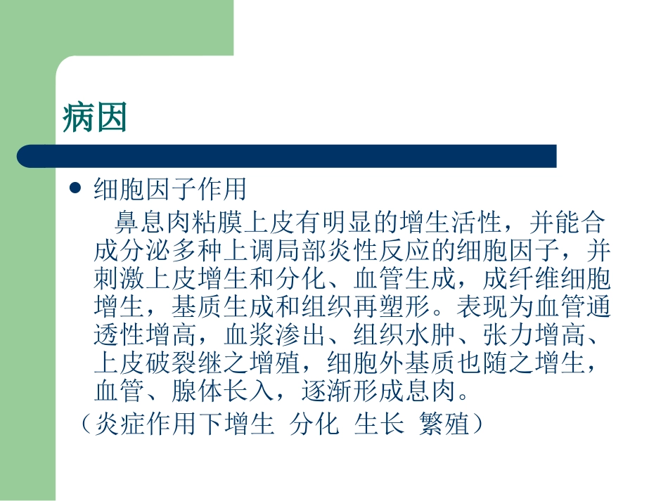 鼻息肉_第3页