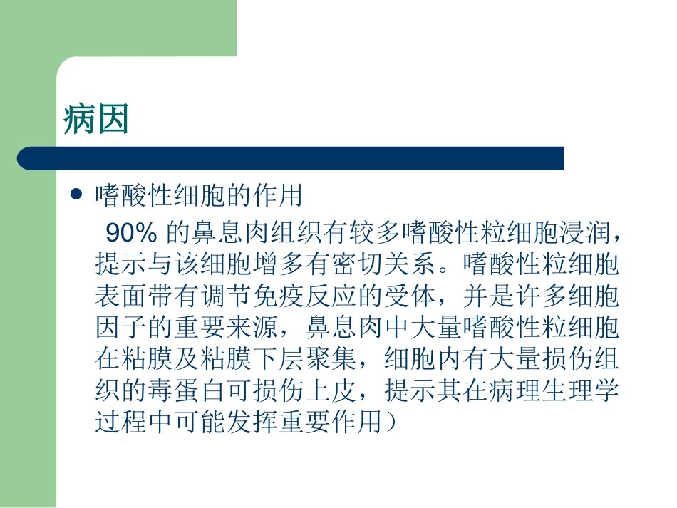 鼻息肉_第4页