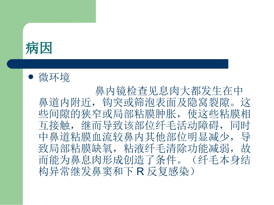 鼻息肉_第5页