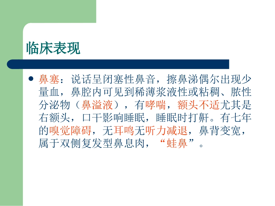 鼻息肉_第6页