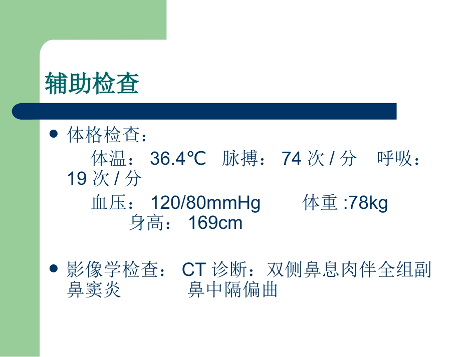 鼻息肉_第7页
