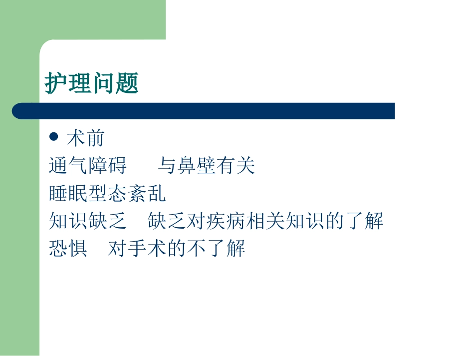 鼻息肉_第8页