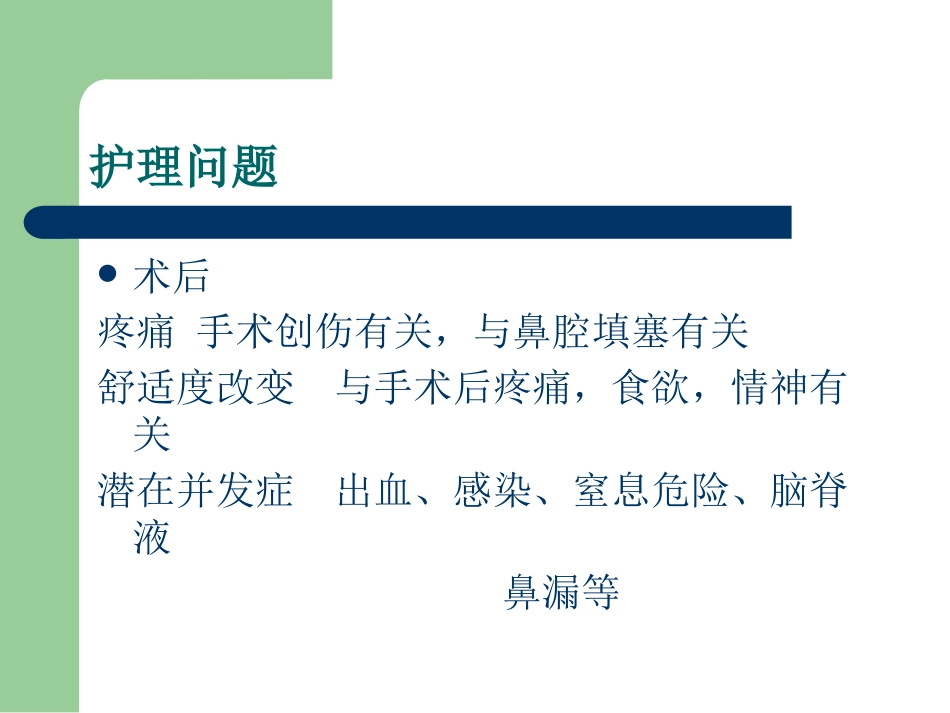 鼻息肉_第9页