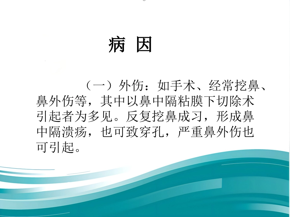 鼻中隔穿孔PPT课件_第3页