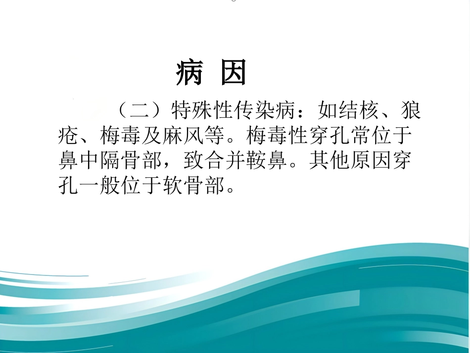 鼻中隔穿孔PPT课件_第4页