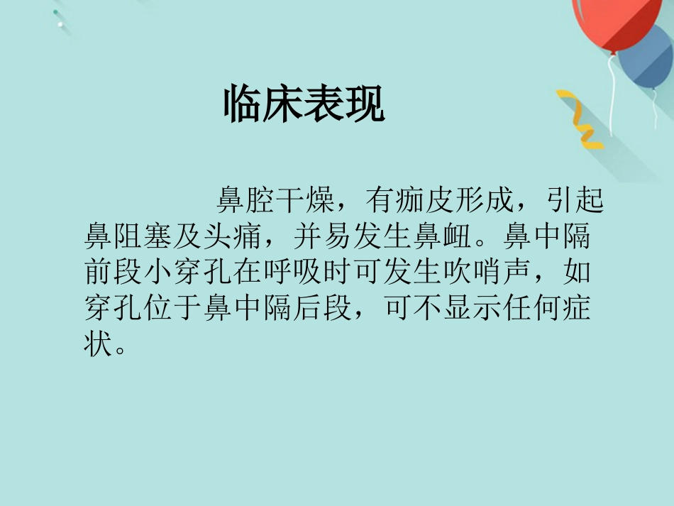 鼻中隔穿孔PPT课件_第7页