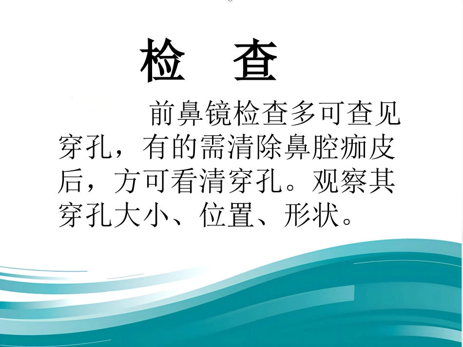 鼻中隔穿孔PPT课件_第8页