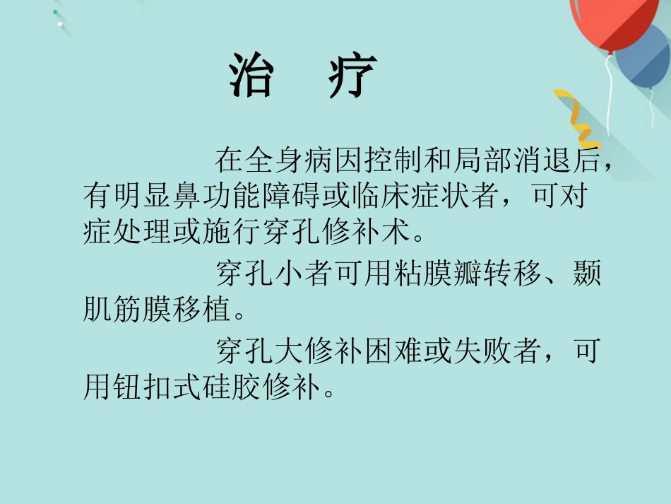 鼻中隔穿孔PPT课件_第9页