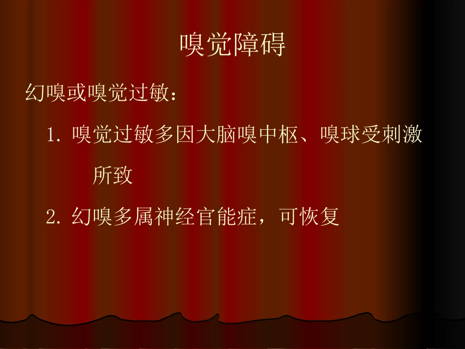 鼻的症状学_第10页