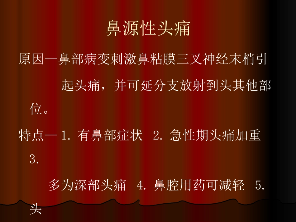 鼻的症状学_第11页