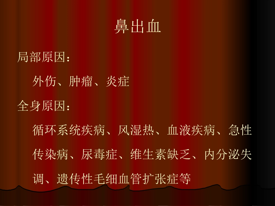 鼻的症状学_第12页
