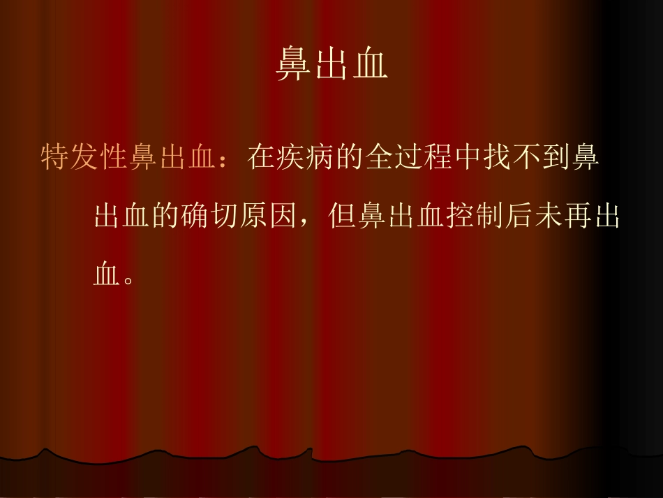 鼻的症状学_第13页