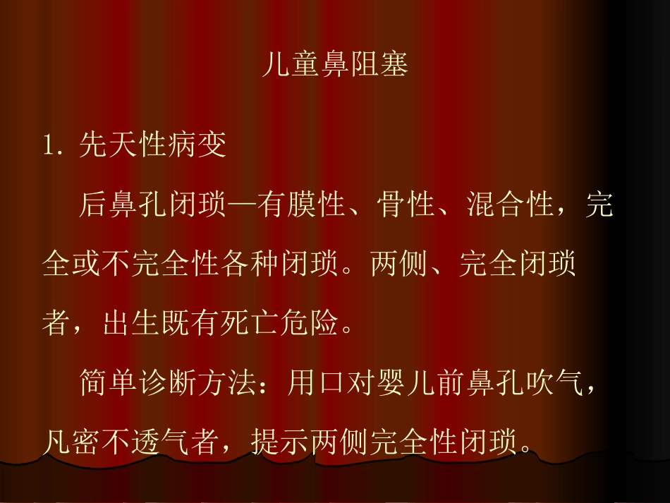 鼻的症状学_第3页