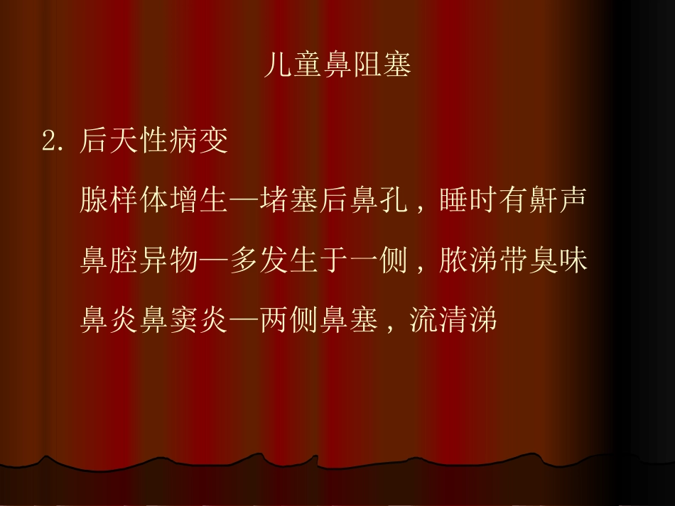 鼻的症状学_第4页