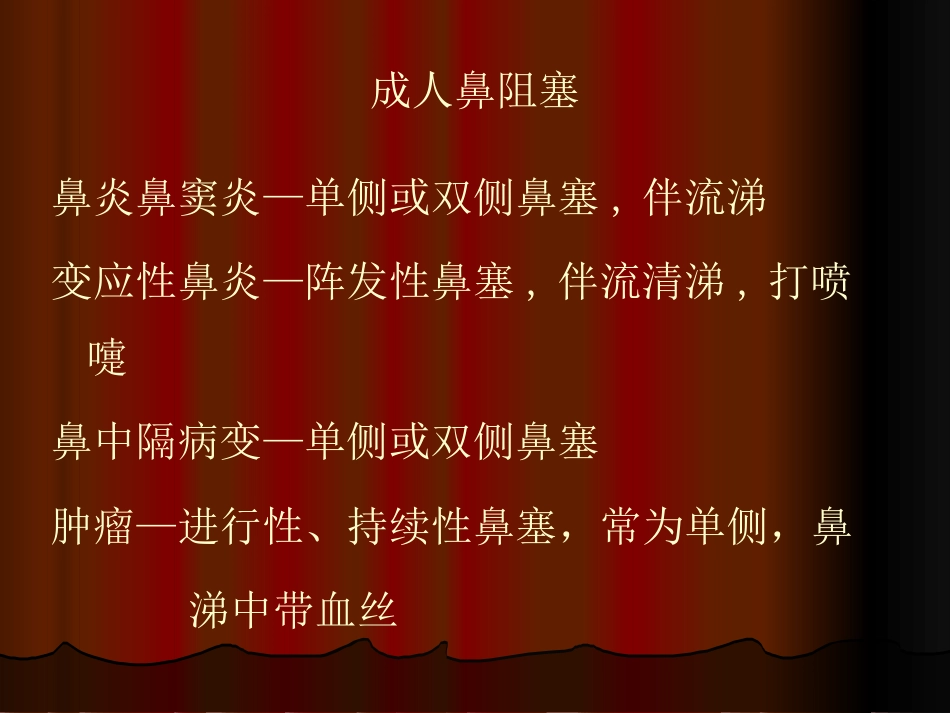 鼻的症状学_第5页
