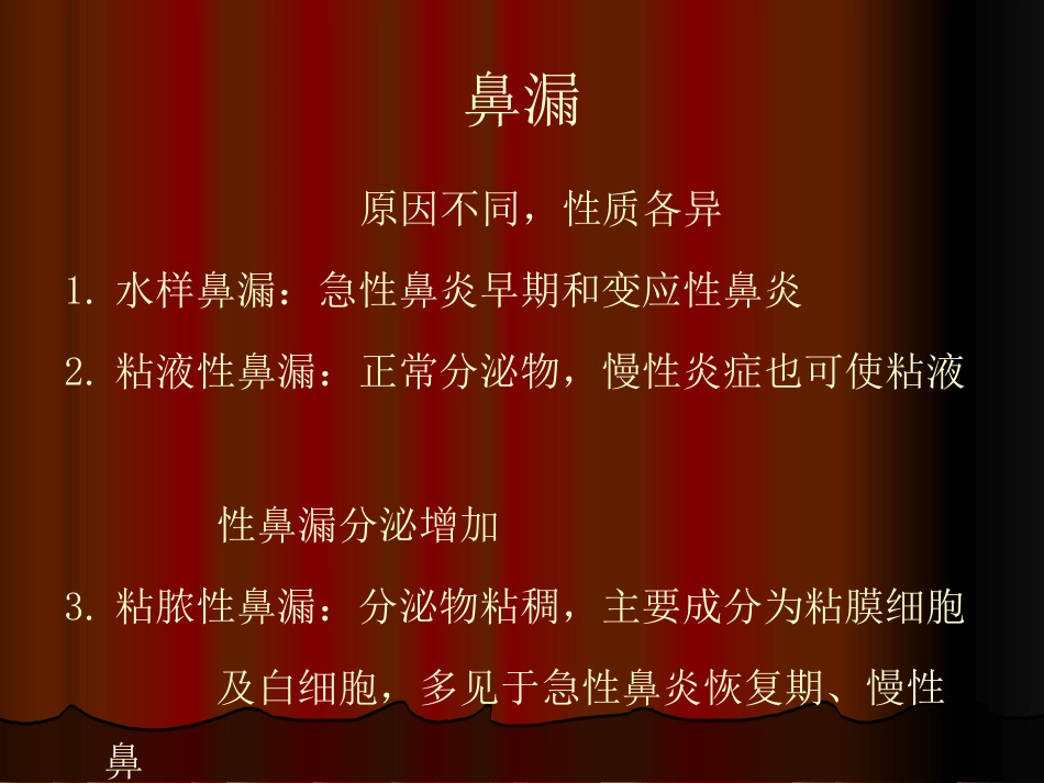 鼻的症状学_第7页