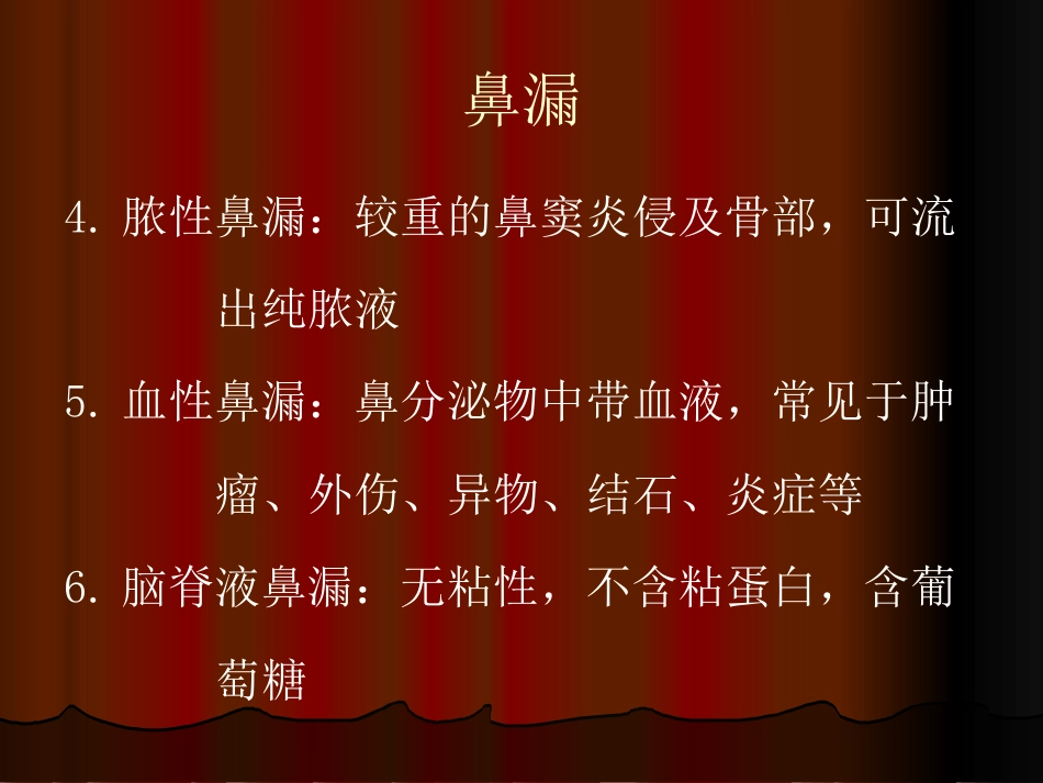 鼻的症状学_第8页