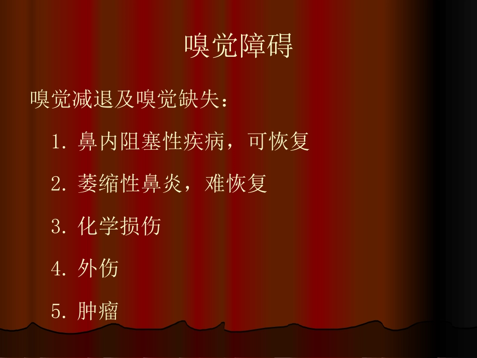 鼻的症状学_第9页
