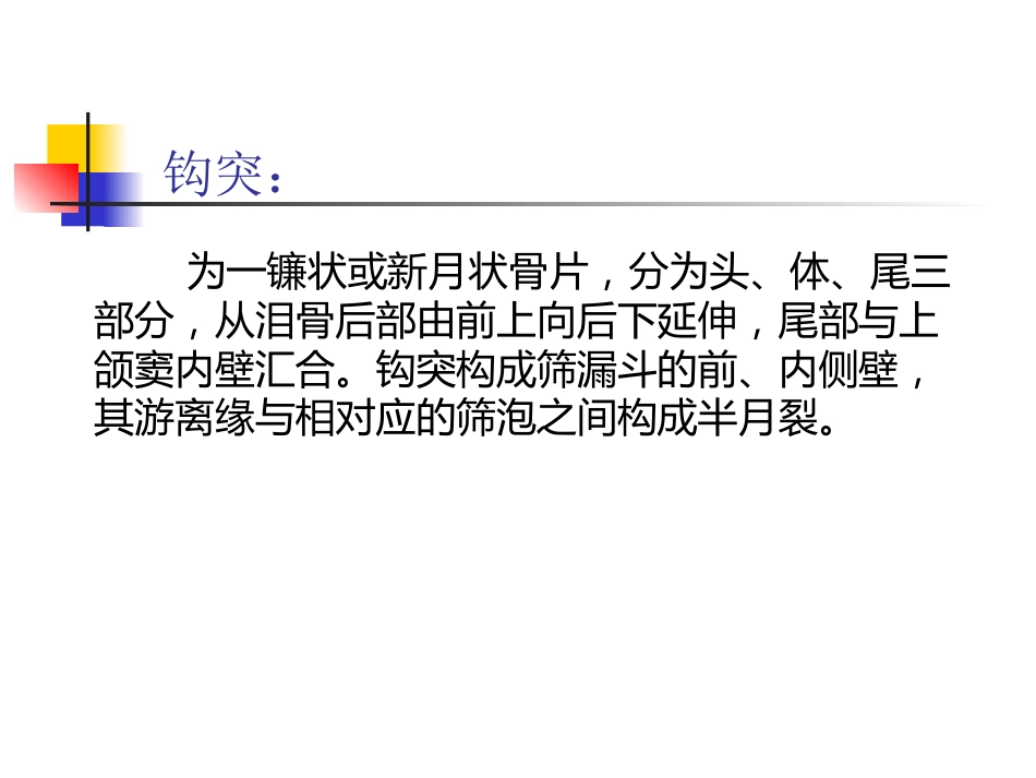 鼻内窥镜外科学_第11页