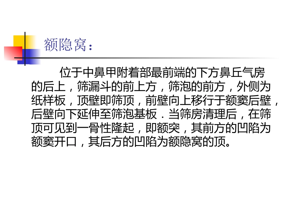 鼻内窥镜外科学_第15页