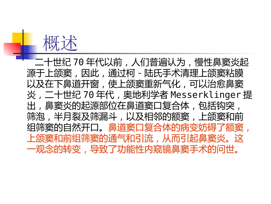 鼻内窥镜外科学_第2页