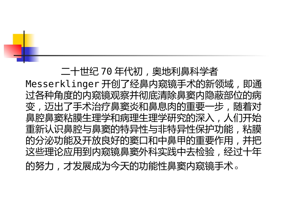 鼻内窥镜外科学_第3页
