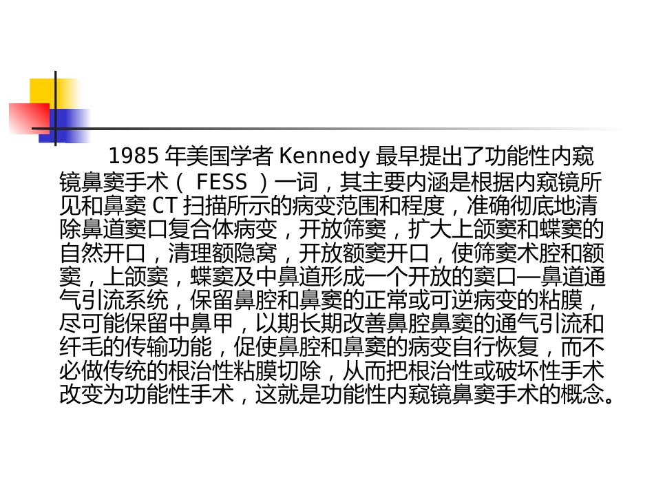 鼻内窥镜外科学_第4页
