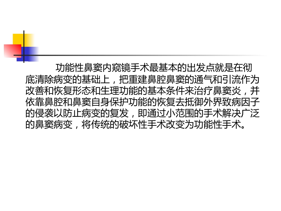 鼻内窥镜外科学_第5页