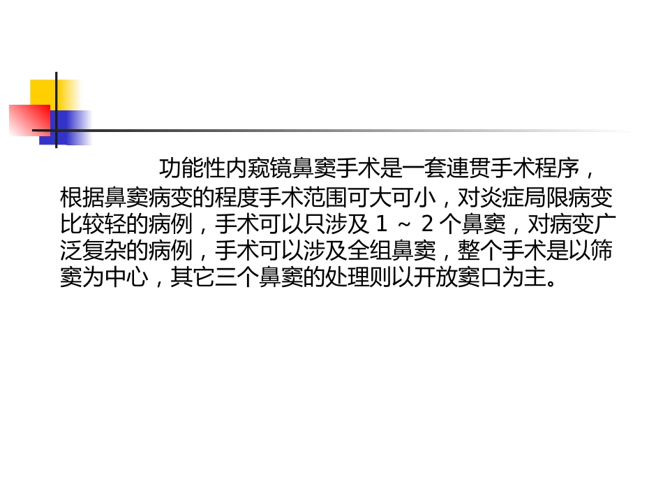 鼻内窥镜外科学_第6页