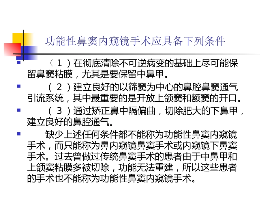 鼻内窥镜外科学_第7页