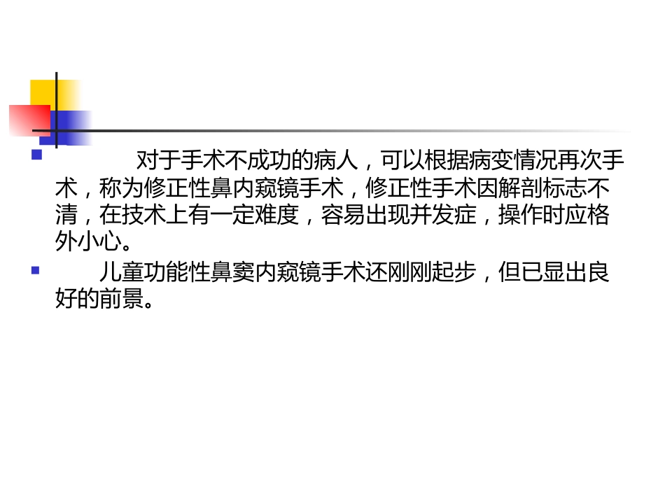 鼻内窥镜外科学_第8页