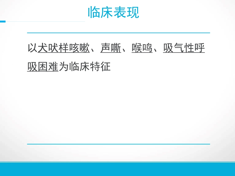 急性喉炎护理资料_第10页