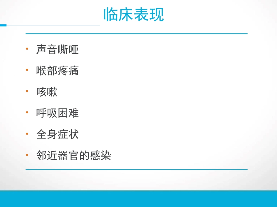 急性喉炎护理资料_第11页