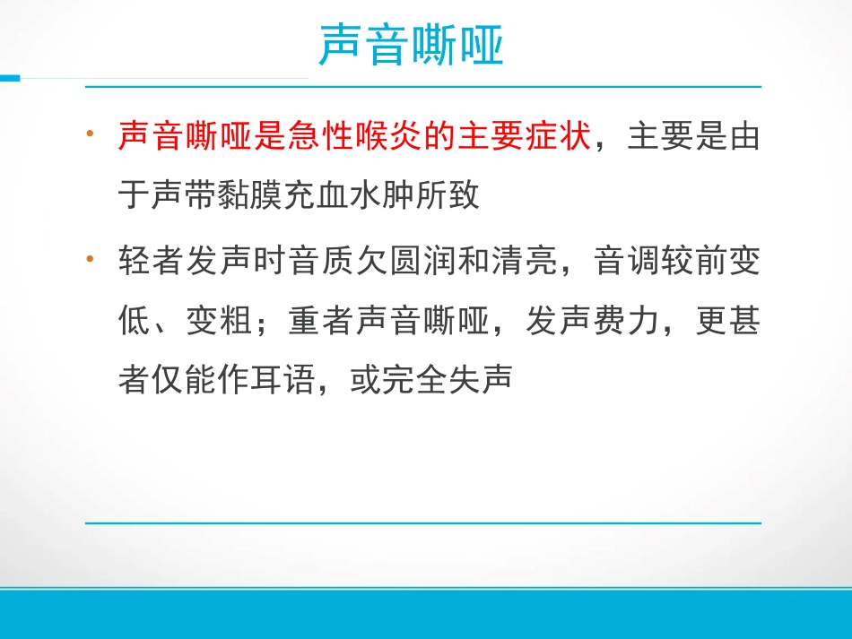 急性喉炎护理资料_第12页